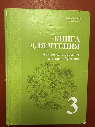 нова книги: Комплект школьных учебников: 1) Математика, 3 класс, часть 2 — 10