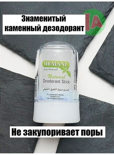 соль для ванн: Дезодорант Алунит от HEMANI 70 гр. Природный дезодорант –