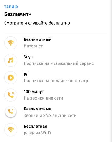 fly 2 sim: Cкоростной, безлимитный интернет 4G на 1 месяц. Оператор: Билайн