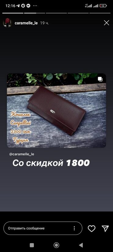 золото лом цена за грамм бишкек: Турецкий кошелок,со скидкой 1800 сом