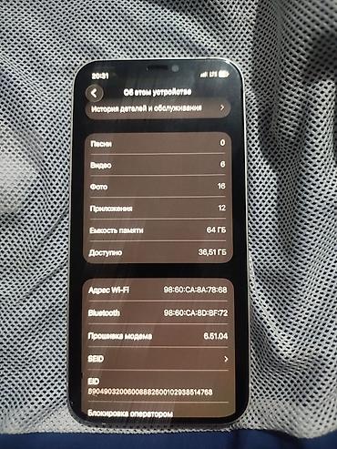 айф: IPhone 12, Б/у, 64 ГБ, Белый, Чехол, 71 % — 3
