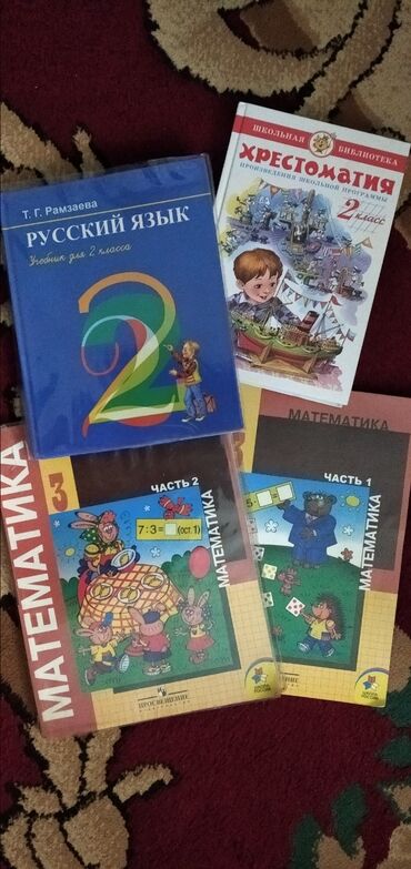 Книги, журналы, CD, DVD: Продаю : русский язык и хрестоматия 2 класс, математика 3 класс .За