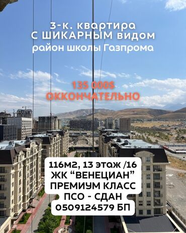 недостроеные дома: 3 комнаты, 116 м², Элитка, 13 этаж, ПСО (под самоотделку)