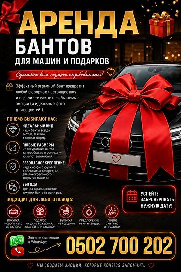 детский лук: 🎀 АРЕНДА БАНТОВ ДЛЯ МАШИН И ПОДАРКОВ 🎁 ✨ Сделайте ваш подарок — 1