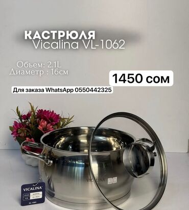 алюминиевая кастрюля: Универсальная кастрюля Vicalina VL-1062 из нержавеющей стали объемом