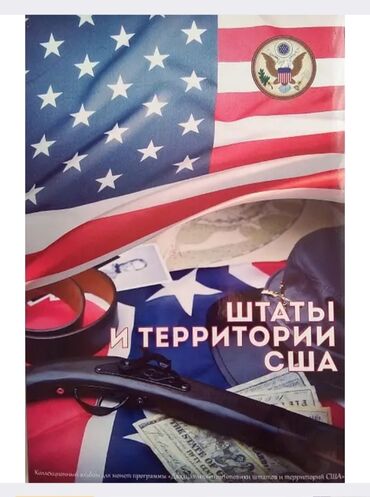 сколько стоит царская монета: 25 центов США Набор территории штаты и национальные парки США в