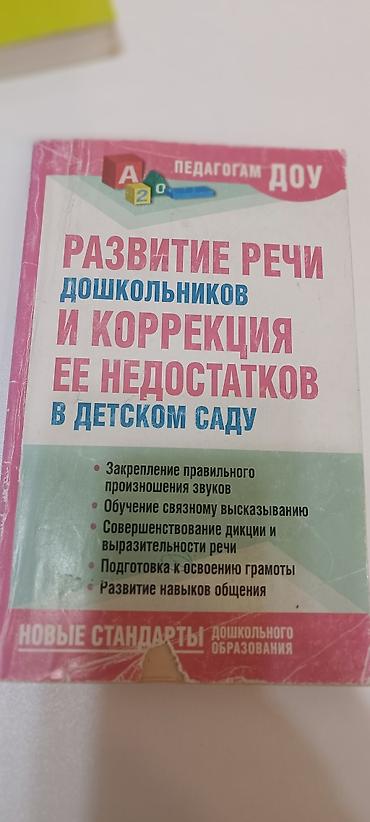 İdman və hobbi: Rus dili Məktəbəqədər — 1