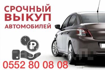 geely бишкек: Скупка авто, расчет сразу звоните пишите выкуп авто куплю авто в любом
