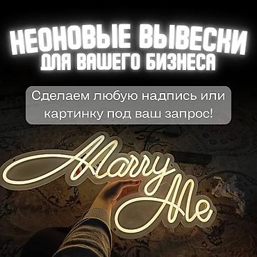 Изготовление рекламных конструкций: | Неоновые вывески, | Монтаж, Демонтаж, Разработка дизайна — 1