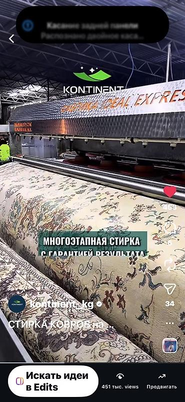 Услуги: Стирка ковров, | Ковер, Палас, Бесплатная доставка — 9