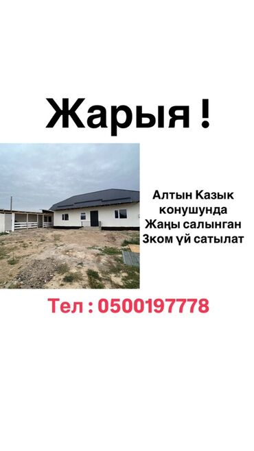 куплю дом нижняя аларча: Дом, 50 м², 3 комнаты, Собственник, Евроремонт