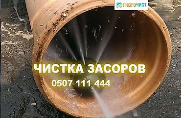 clean point: Профессиональная чистка засоров канализации и труб. - — 1