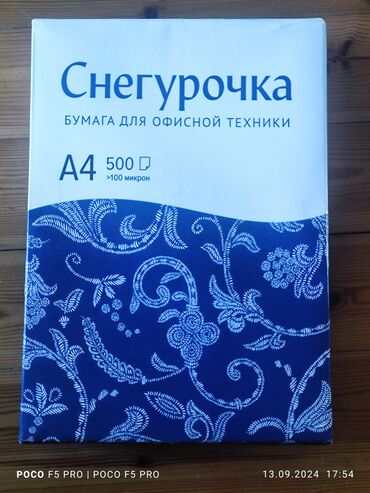 divar kagiz: ✅A4-(210×297mm) vərəqələrin sayı:500 ✅"Snequroçka"-müasir ofis