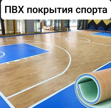 спортивные коврики: Спортивная ПВХ покрытия для спортзалов. Напольные покрытия. Супер — 6
