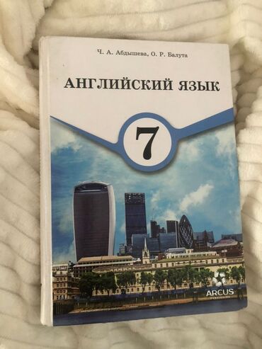 тактай куп: Продам книгу за 7 класс Ч. А. Абдышева