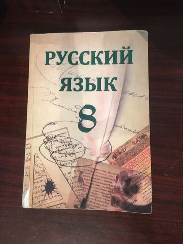 az dili 8 ci sinif metodik vesait: Rus dili 8 ci sinif
