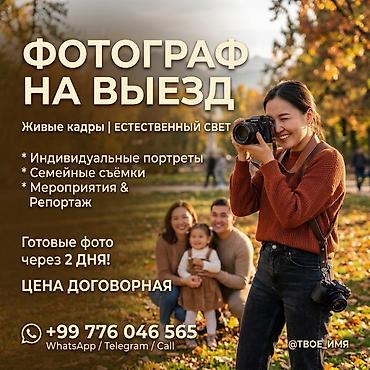 Фотосъёмка | С выездом | Съемки мероприятий, Фотосессия