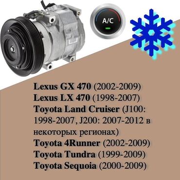 компресор автомобильный: Компрессор Lexus 2008 г., Жаңы, Аналог, Кытай