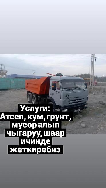 писок: Заказать Камаз, Вывоз строй мусора — 2