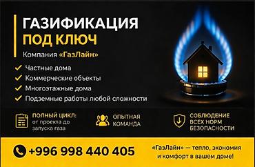 газовые панели: Газификация, Монтаж газопровода — 1