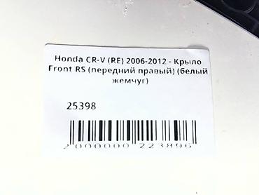 honda cr v крыло: Переднее правое Honda, 2006 г., Б/у, Оригинал — 4
