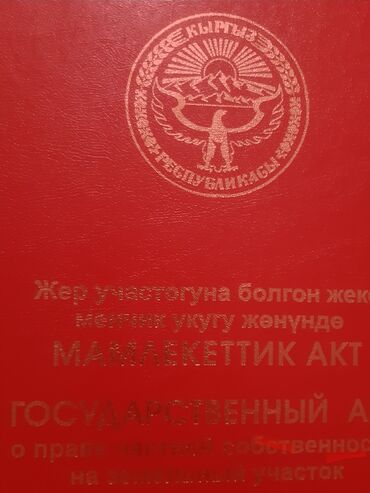 6 соток, Для строительства, Срочная продажа, Красная книга, Тех паспорт, Договор купли-продажи