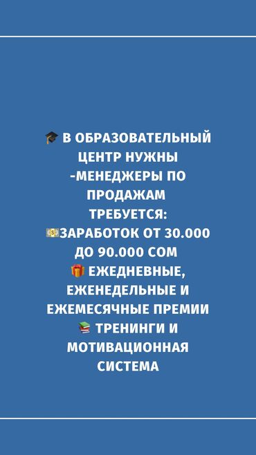 колл центр бишкек работа: Менеджер по продажам