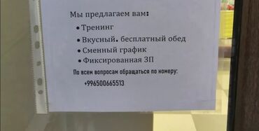 администратор кассир: Продавец-консультант. Джал мкр (в т.ч. Верхний, Нижний, Средний)