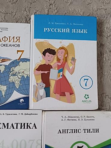 Другие учебники: Книги 5 6 7 классов кыргыз тил 7 класс биология 7 класс кыргыз at lalafo.kg — 6 Другие учебники: Книги 5 6 7 классов кыргыз тил 7 класс биология 7 класс кыргыз — 6