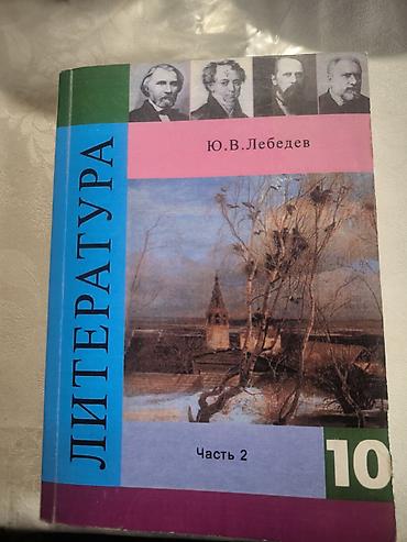 лексия: Набор учебников и пособий по английскому и литературе: 1) English for — 3