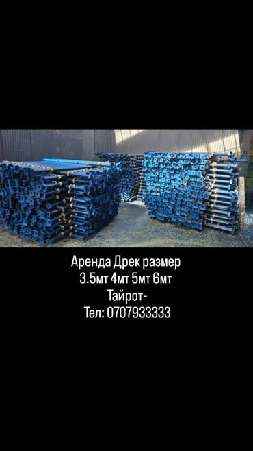 рулонные шторы на окна: Аренда Дрек размер
3,5мт-4мт-5мт-6мт
 ТАЙРОТ
ТЕЛ