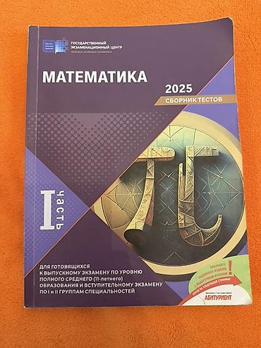 informatika codera 2026 pdf: Riyaziyyat 11-ci sinif, Ünvandan götürmə — 1