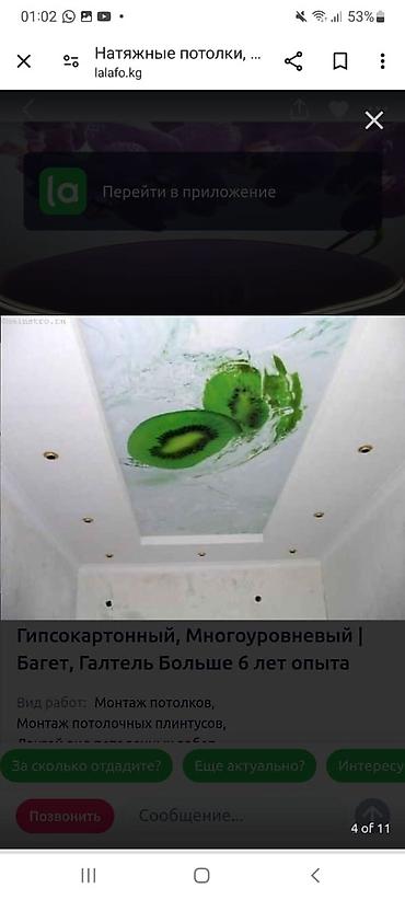 Натяжной потолок: Натяжной потолок Глянцевое, Матовое, 3D потолки Бесплатный замер, Монтаж, Бесплатная консультация — 6