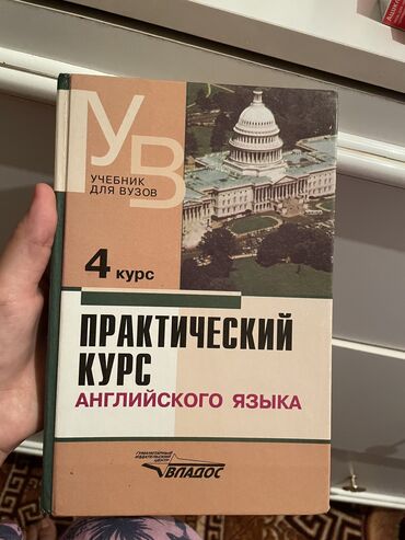 мин бир тун китеп: Практический курс английского языка 4-курс книга Аракина Состояние