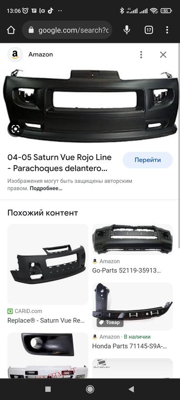 полироль для пластика: Передний Бампер Saturn 2005 г., Новый, цвет - Черный, Аналог