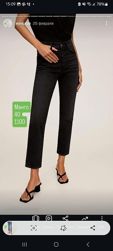 Джинсы: Продаю новые штаны и джинсы. почмотреть можно в районе Пишпека. цены 0 — 11