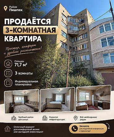 квартиру район пишпек: ПРОДАЁТСЯ 3-КОМНАТНАЯ КВАРТИРА В РАЙОНЕ ПИШПЕК 📍 Пересечение ул — 1