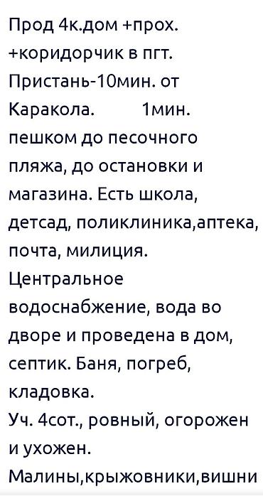 Продажа коттеджей и домов: Продаю дом в ПГТ. Пристане Каракола at lalafo.kg — 2 Продажа коттеджей и домов: Продаю дом в ПГТ. Пристане Каракола — 2