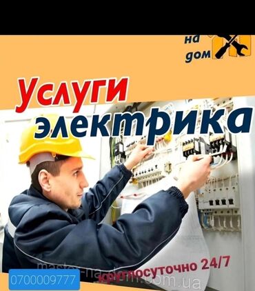 кресло для зала: Электрик 3-5 жылдык тажрыйба
