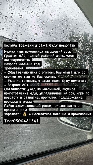 требуется няня с проживанием: Нужна няня помощница на долгий срок График: 6/1, полный рабочий день