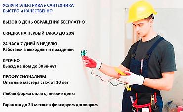 цены на слаботочные работы: Услуги электрика Профессиональные электротехнические работы для — 5