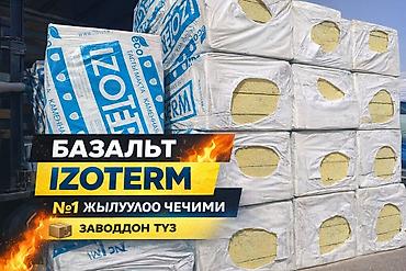 БАЗАЛЬТ 🔥👍IZOTERM — плиты из каменной (базальтовой) ваты в
