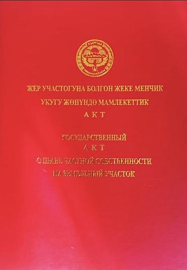 недостроенный дом: 20 соток, Для бизнеса, Красная книга — 7