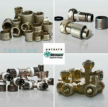 Муфты для соединения труб: Фитинги At Stream для полимерных трубопроводов, предназначенные для — 13