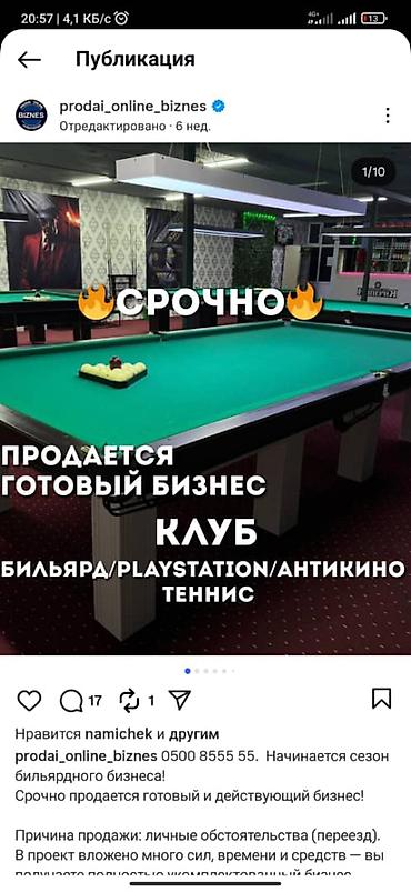Срочно продаю готовы бизнес бильярдный клуб, помещение в аренде