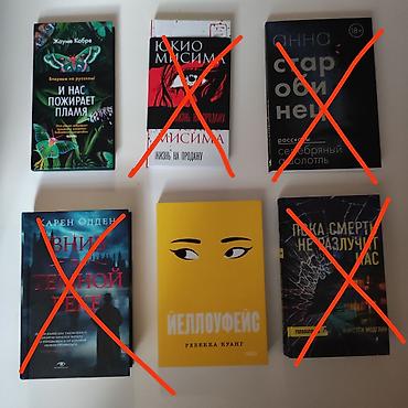 Художественная литература: Продаю книги — 16
