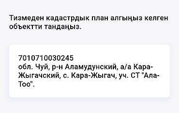 кант шаары дом: 5 комнат, 96 м², 5 соток, Электричество — 3