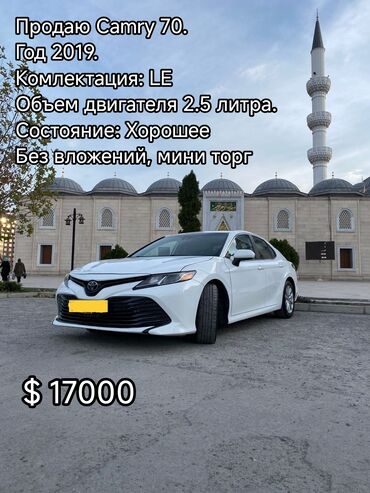 Toyota: Toyota Camry: 2019 г., 2.5 л, Автомат, Бензин, Седан