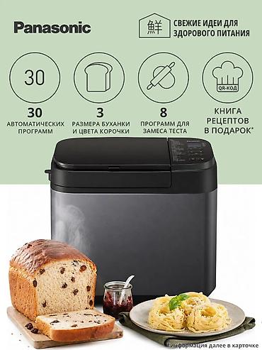 Хлебопечка, Новый, Платная доставка