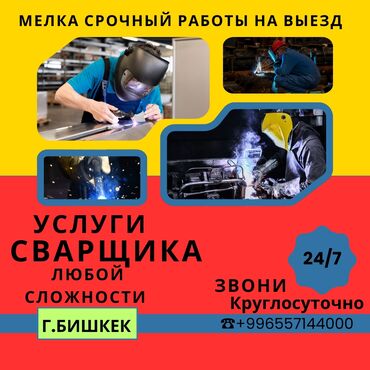 услуги профессиональных сварщиков: Сварка | Ворота, Решетки на окна, Навесы Доставка, Гарантия, Бесплатная смета